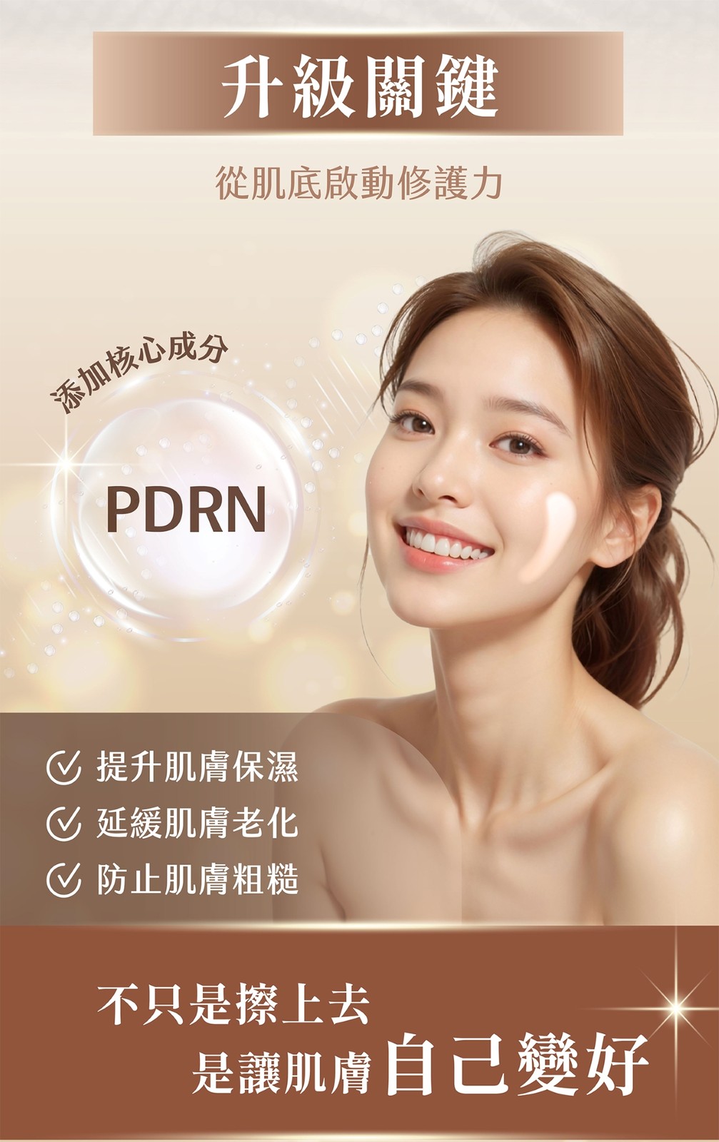 PDRN胜肽晶露100ml (按壓瓶) 照片 4